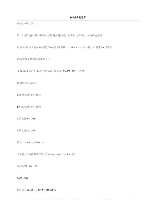 纱线知识
