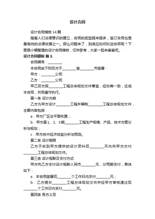 设计合同模板14篇