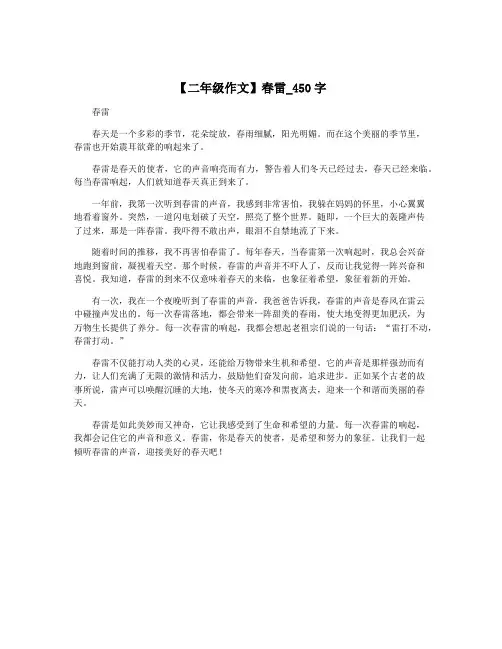 【二年级作文】春雷_450字
