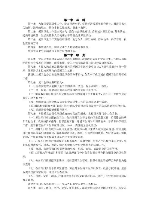爱国卫生条例