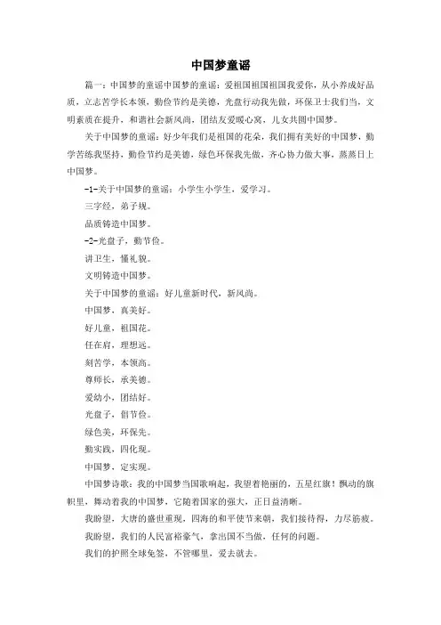 最新-中国梦童谣 精品