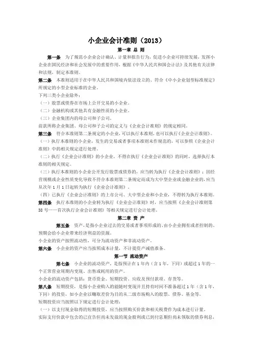 小企业会计准则2013