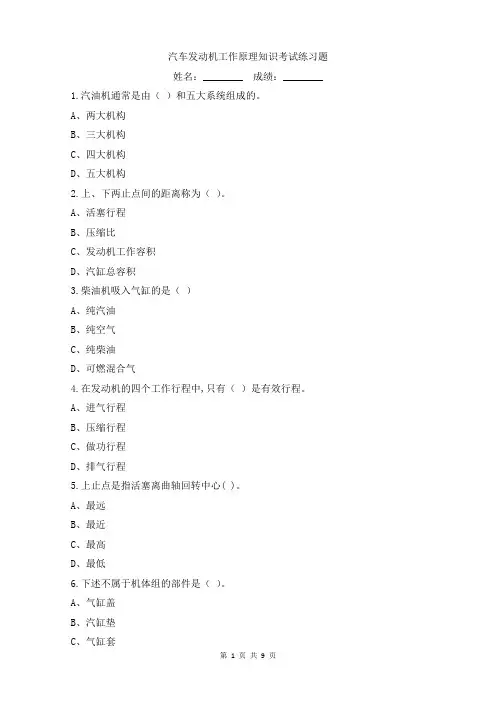 汽车发动机工作原理知识考试练习题
