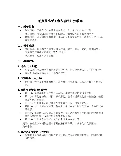 幼儿园小手工制作春节灯笼教案