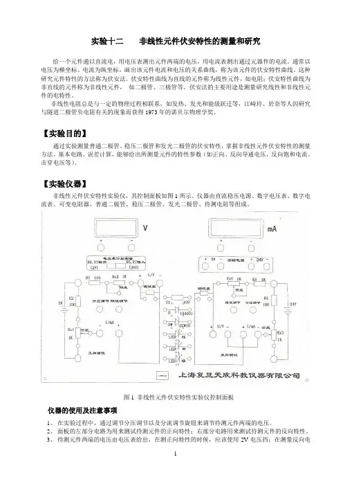 二极管伏安特性试验