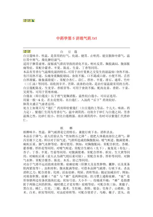 中药学理气药