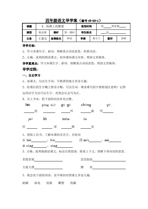 四年级语文(上)第3课《海滩上的雕塑》导学案