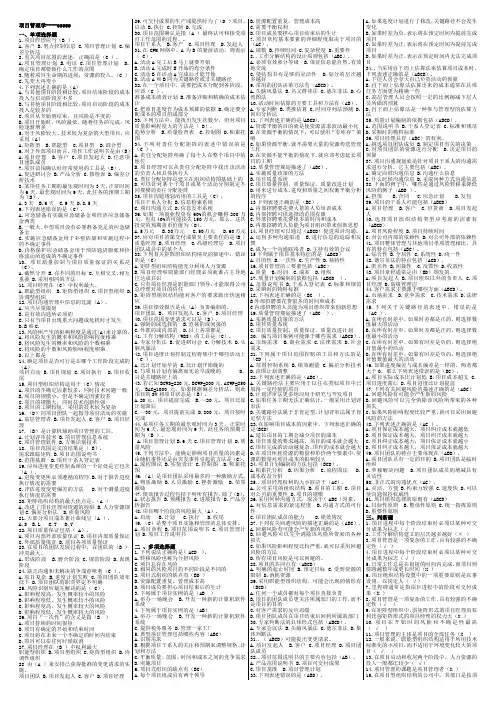 项目管理学05059