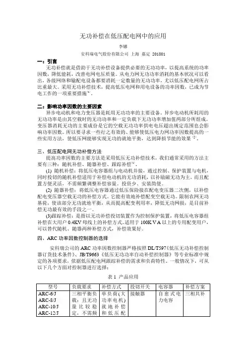 无功补偿在低压配电网中的应用