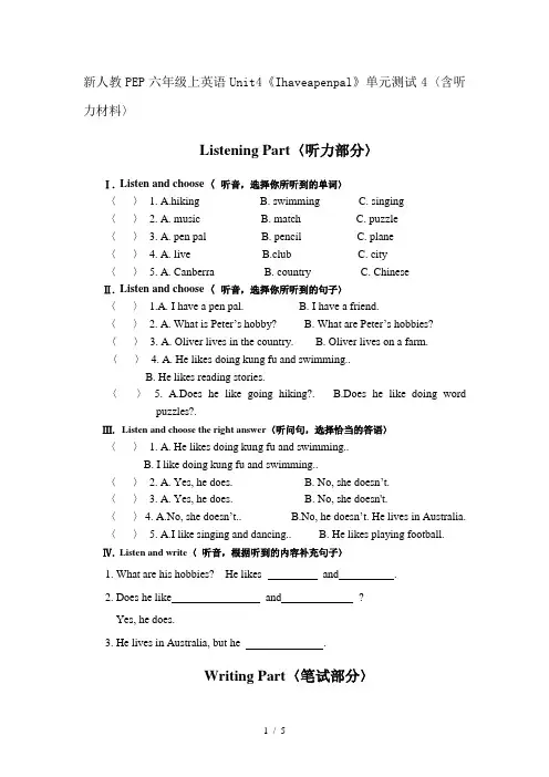 新人教PEP六年级上英语Unit4《Ihaveapenpal》单元测试4(含听力材料)