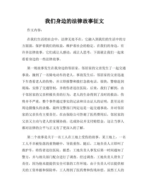 我们身边的法律故事征文