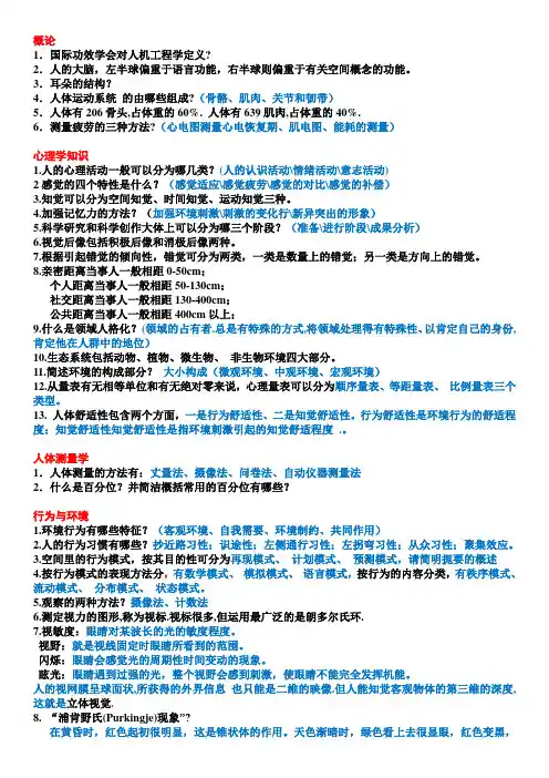人体工程学考试重点以及答案!