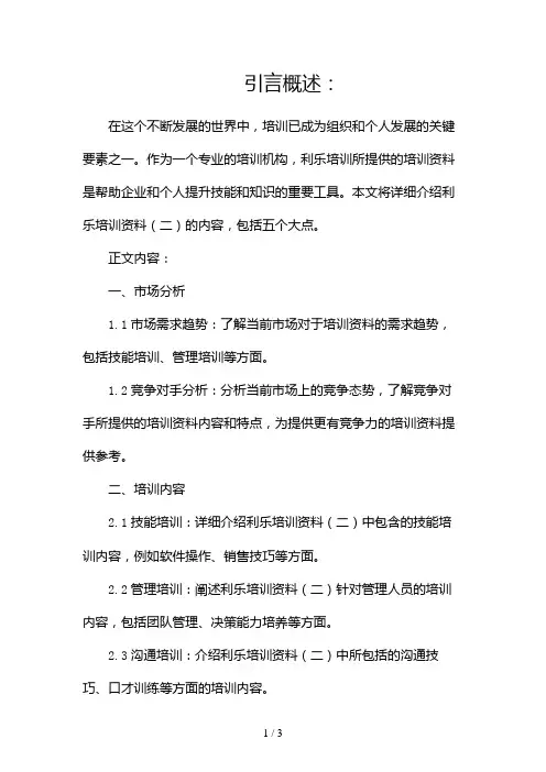 利乐培训资料资料2024