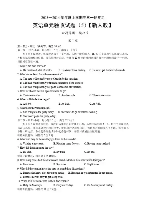 【新课标版】2014届高三上学期第五次月考英语Word版含答案