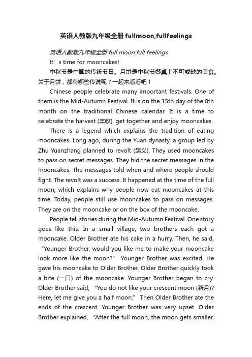 英语人教版九年级全册fullmoon,fullfeelings
