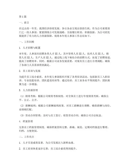 人事部部门年度总结(3篇)