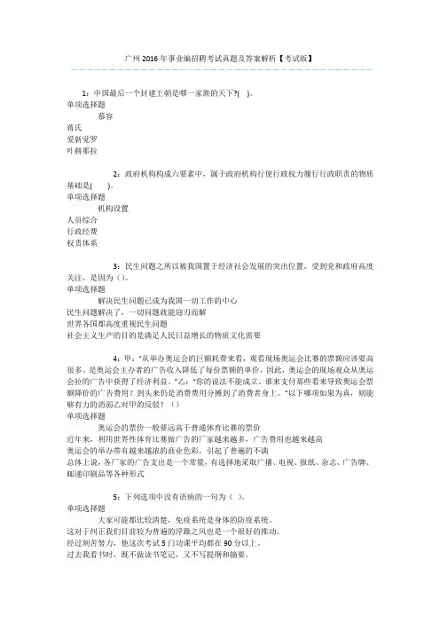 广州2016年事业编招聘考试真题及答案解析【考试版】 