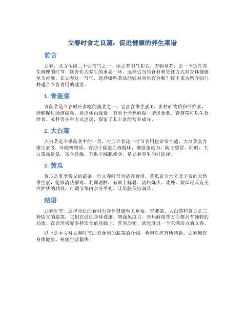 立春吃什么菜对身体好