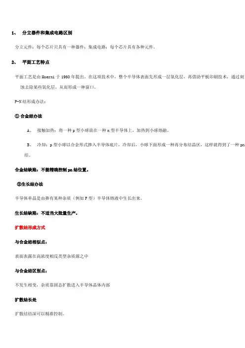 微电子加工基础工艺总结