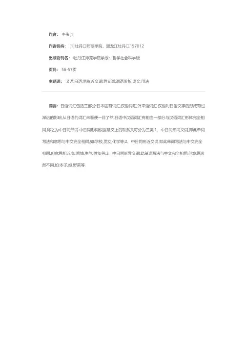 中日同形近义词与异义词辨析