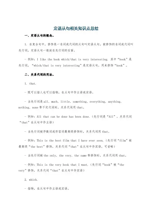 定语从句相关知识点总结