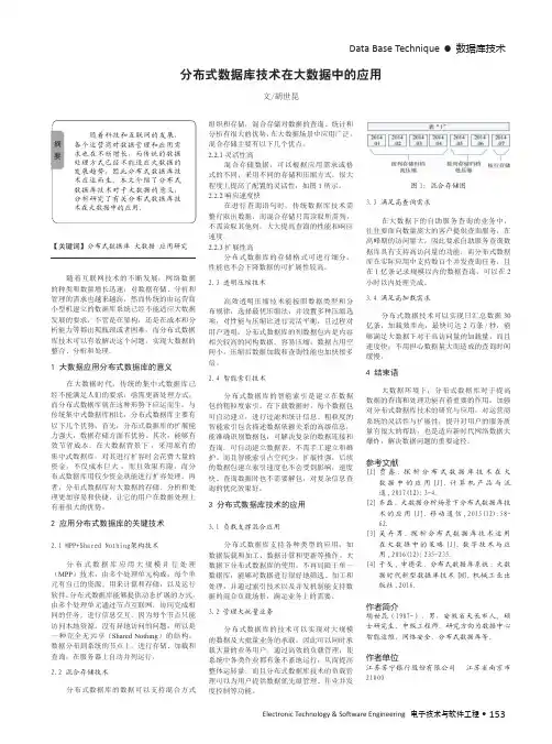 分布式数据库技术在大数据中的应用