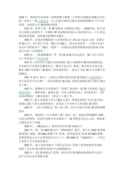 浅谈3D电影
