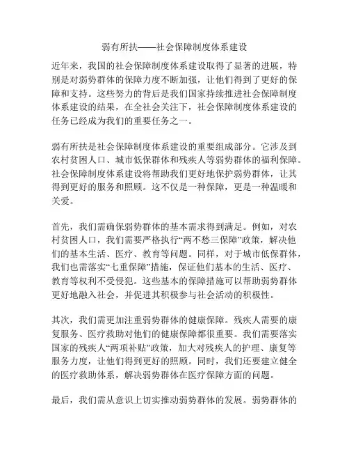弱有所扶——社会保障制度体系建设