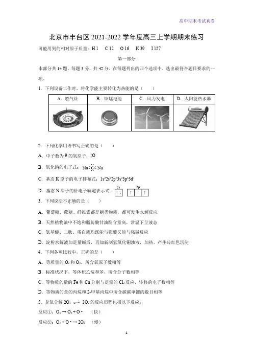 2021-2022学年北京市丰台区度高三上学期期末练习化学试题