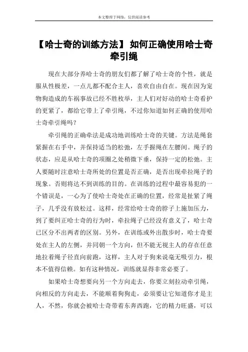 【哈士奇的训练方法】 如何正确使用哈士奇牵引绳