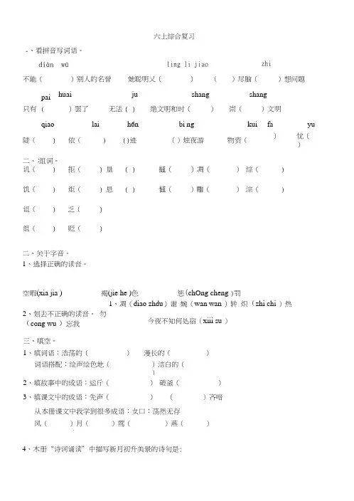鄂教版--六年级(上册)综合复习.doc