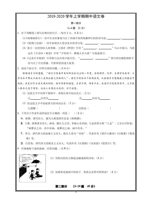(精品解析)2019-2020学年上学期八年级期中语文测试卷卷(原卷+全解)