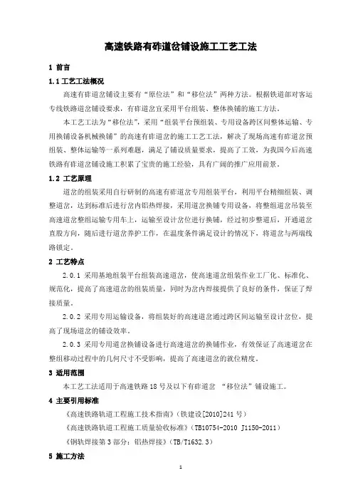 高速铁路有砟道岔铺设施工工艺工法(后附图片)