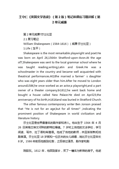 王守仁《英国文学选读》（第2版）笔记和课后习题详解（第2单元威廉