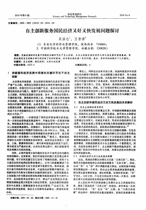 自主创新服务国民经济又好又快发展问题探讨