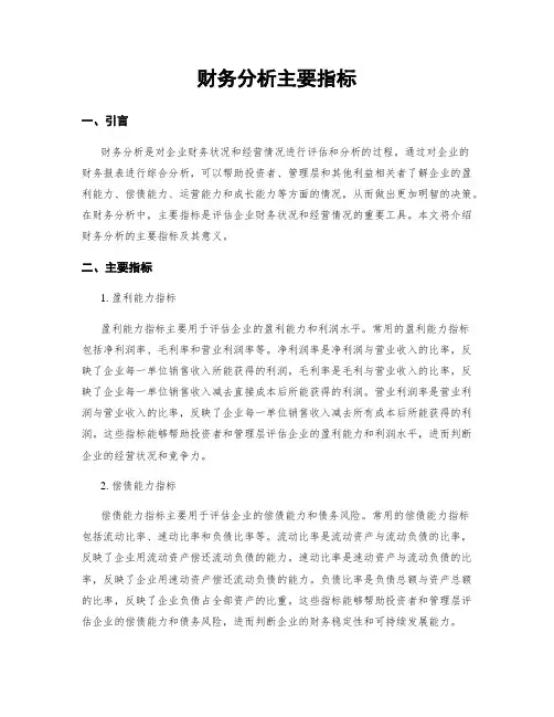 财务分析主要指标