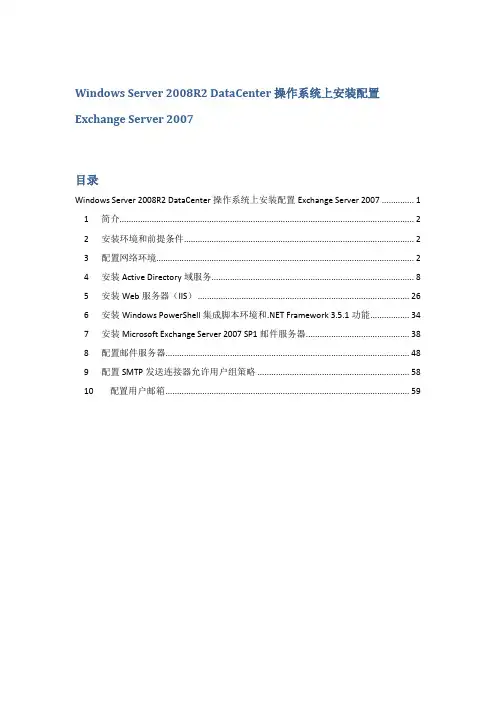 Windows Server 2008R2 DataCenter操作系统上安装配置Exchange Server 2007