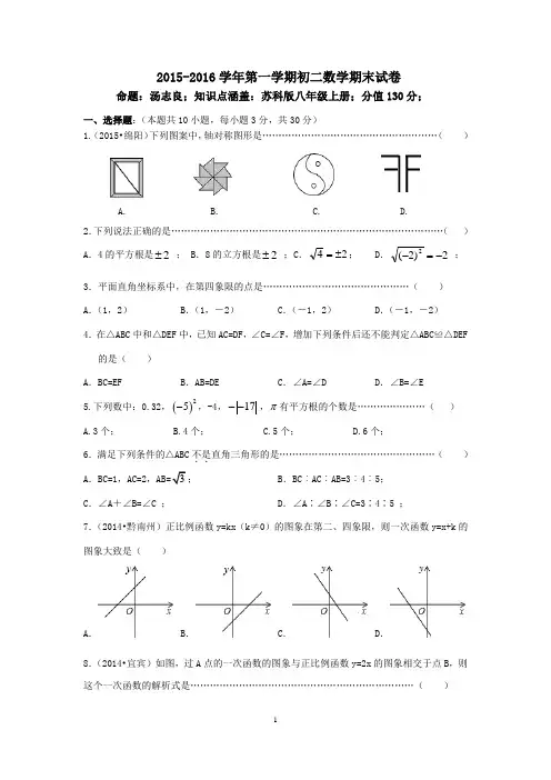 2015-2016学年苏科版八年级数学上册期末试卷(含答案)