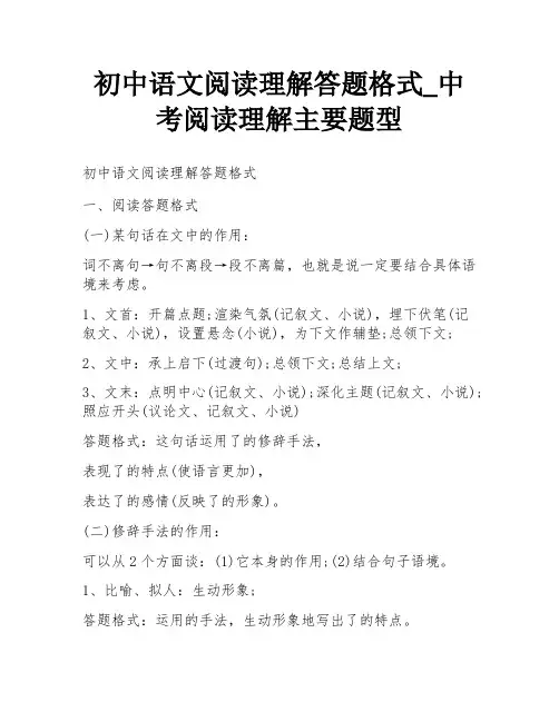 初中语文阅读理解答题格式_中考阅读理解主要题型