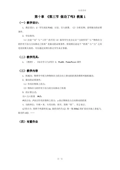 新沪科版八年级物理全册第十章 《第三节 做功了吗》教案1