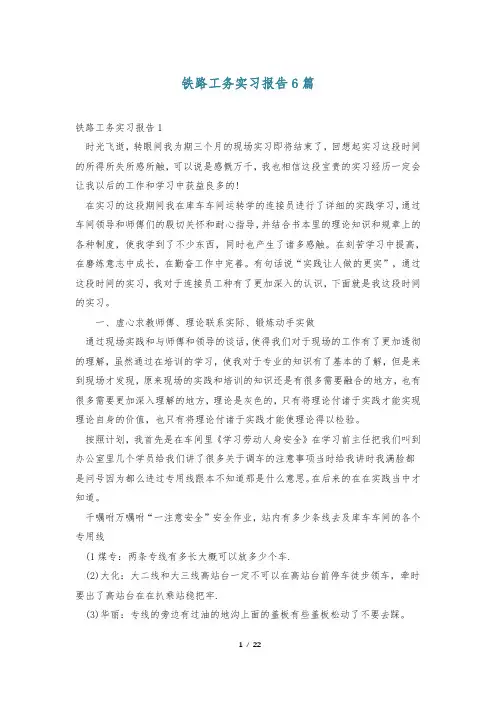 铁路工务实习报告6篇