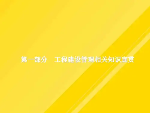 优选光伏发电项目工程建设管理课件PPT