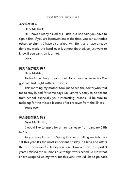 英文请假条范文（精选27篇）