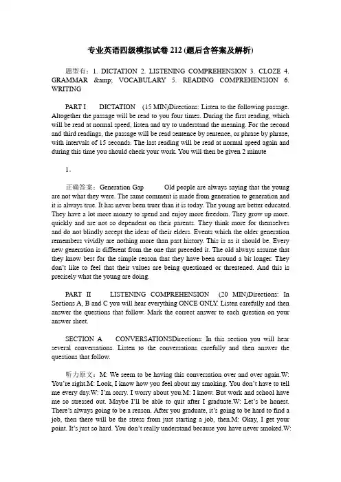 专业英语四级模拟试卷212(题后含答案及解析)