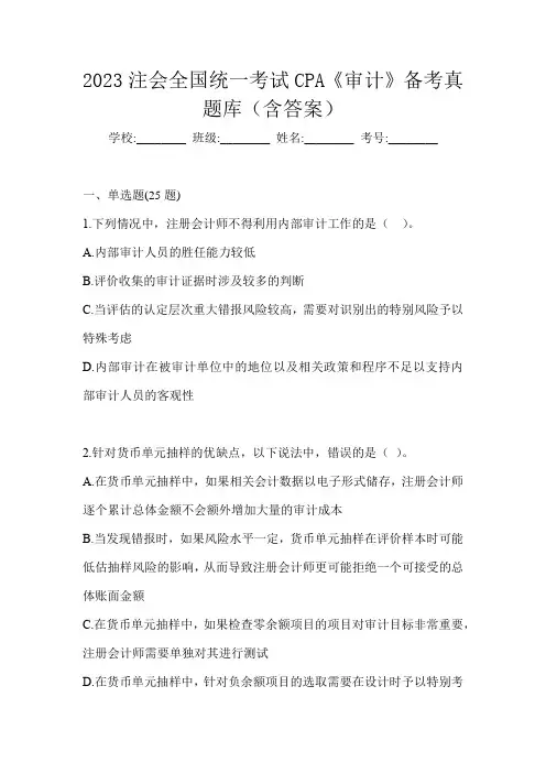 2023注会全国统一考试CPA《审计》备考真题库(含答案)