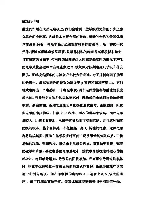 磁珠定义