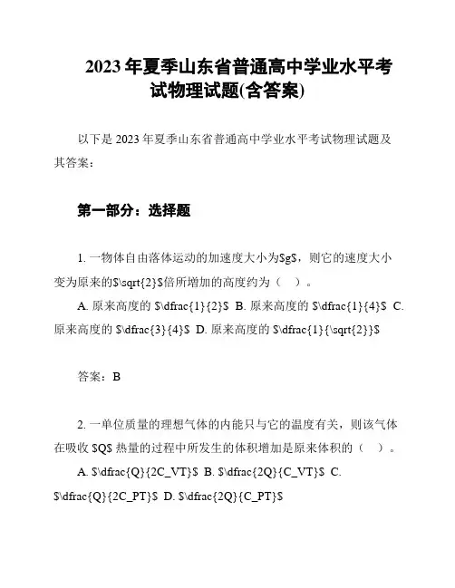 2023年夏季山东省普通高中学业水平考试物理试题(含答案)