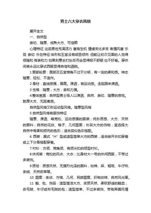 男士六大穿衣风格