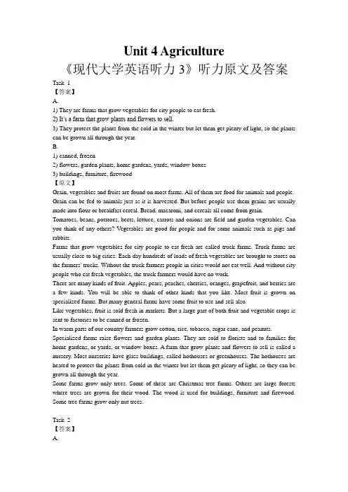 《现代大学英语听力3》  Unit 4 Agriculture (听力原文及答案)