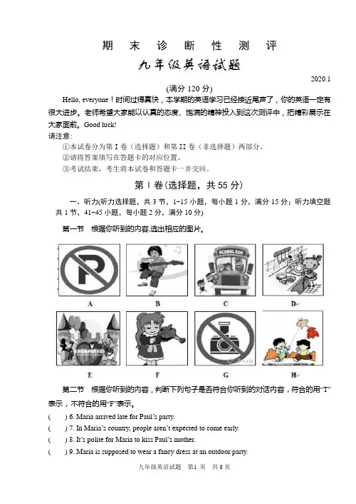 2020届九年级上学期期末考试英语试题